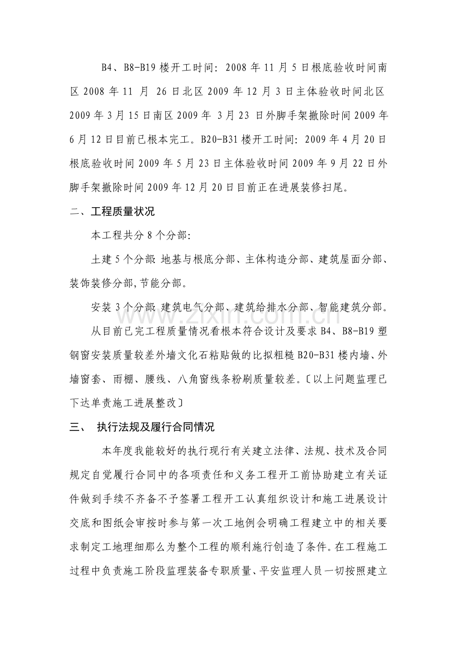 中港.雅典城一期工程2年度监理工作总结.doc_第2页