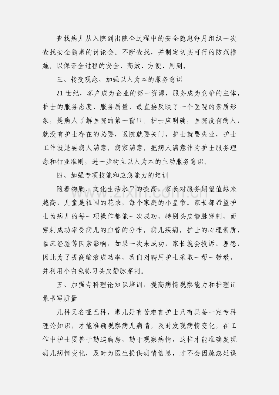 儿科护士心得体会.docx_第2页