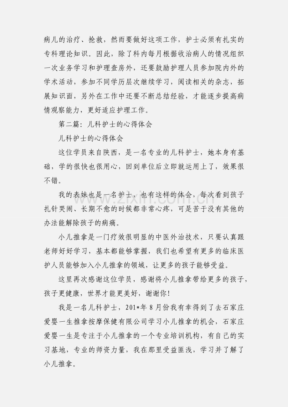 儿科护士心得体会.docx_第3页