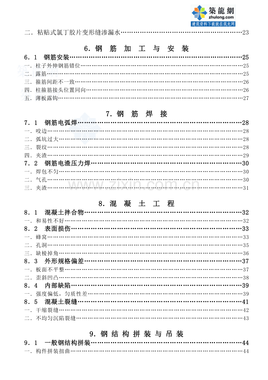 建筑工程通病防治手册.docx_第2页