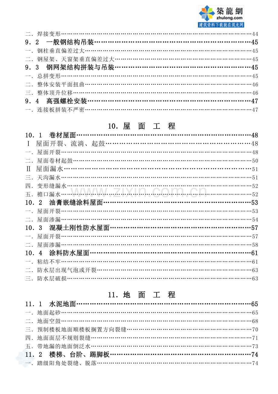 建筑工程通病防治手册.docx_第3页