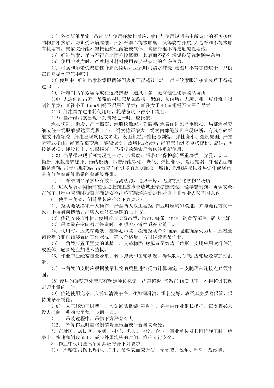 地下人行通道工程施工安全通用技术.docx_第2页