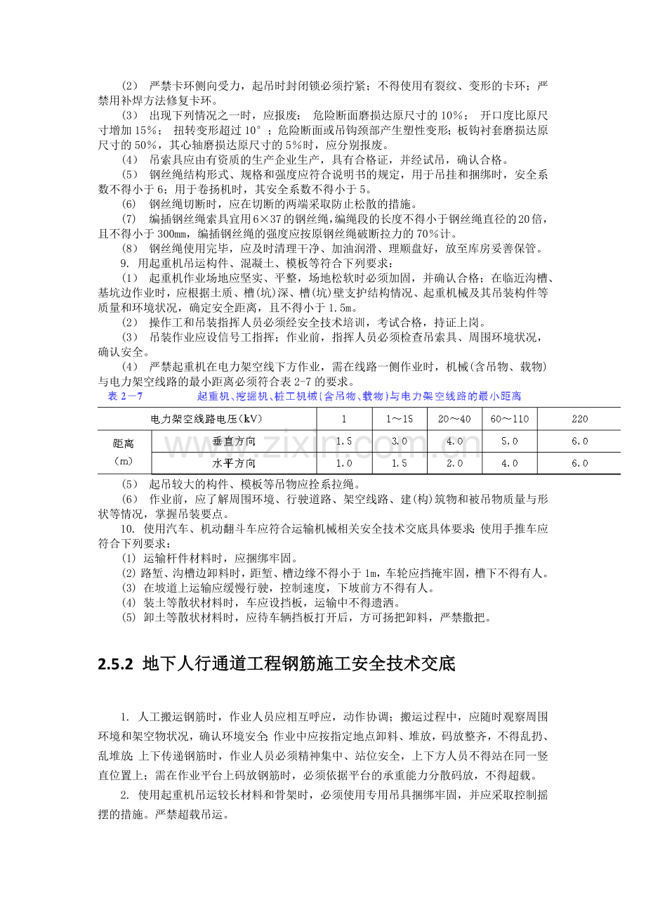 地下人行通道工程施工安全通用技术.docx_第3页