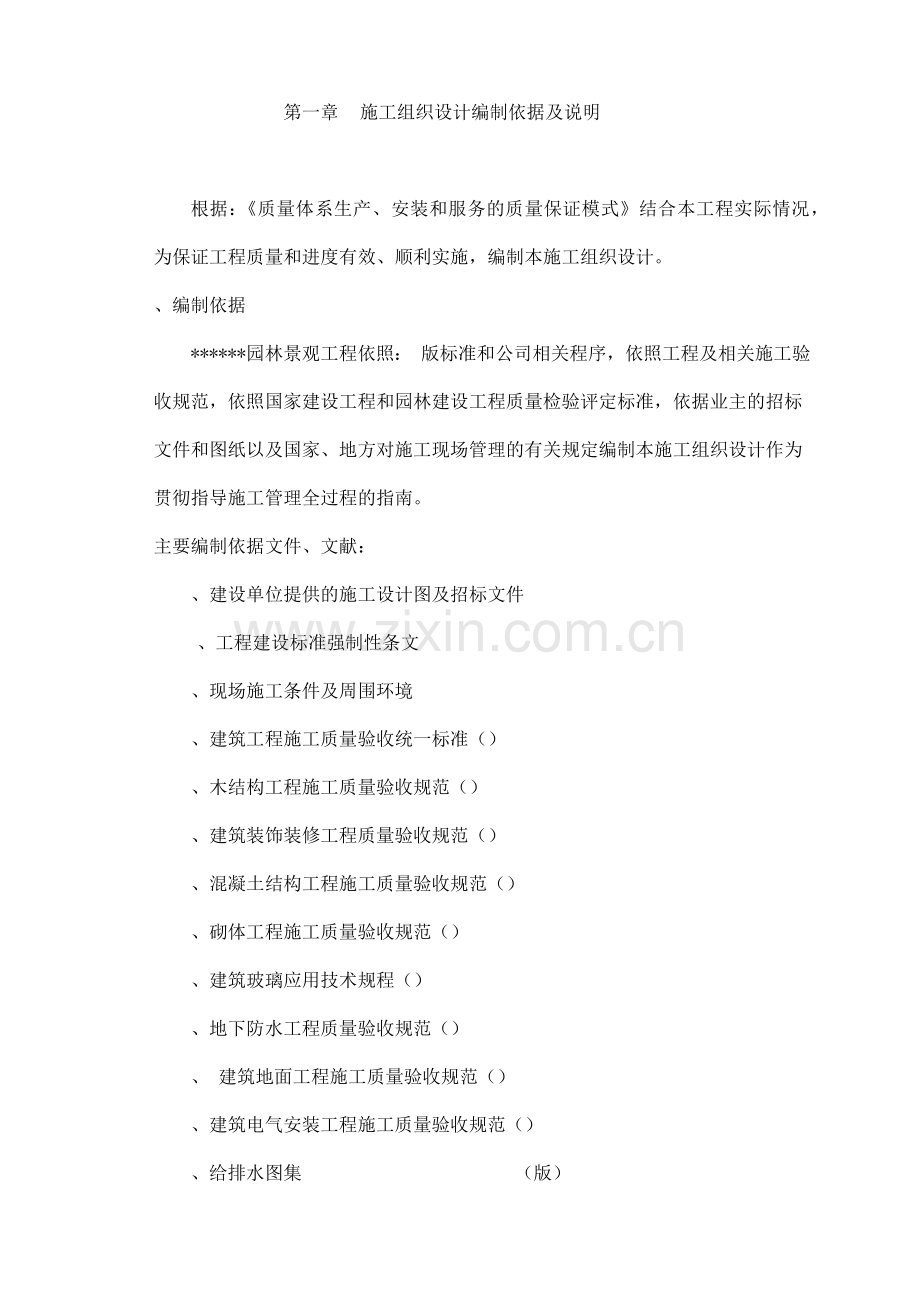 园林景观工程施工组织设计方案(55页).doc_第1页