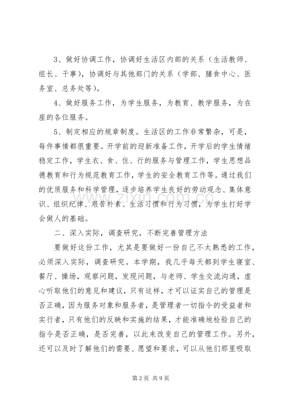 学年工作述职报告.docx_第2页