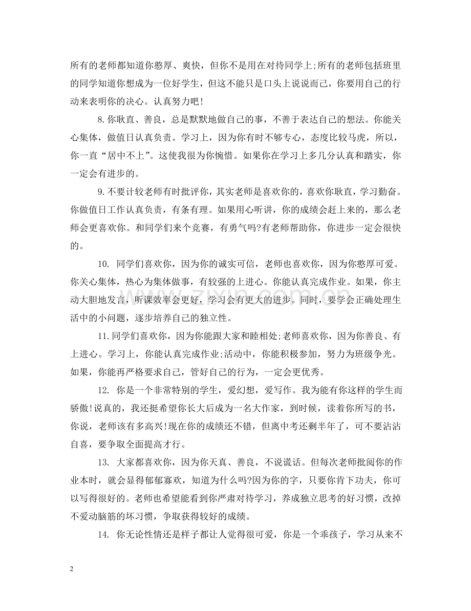 生个人成长总结老师评语 .doc_第2页