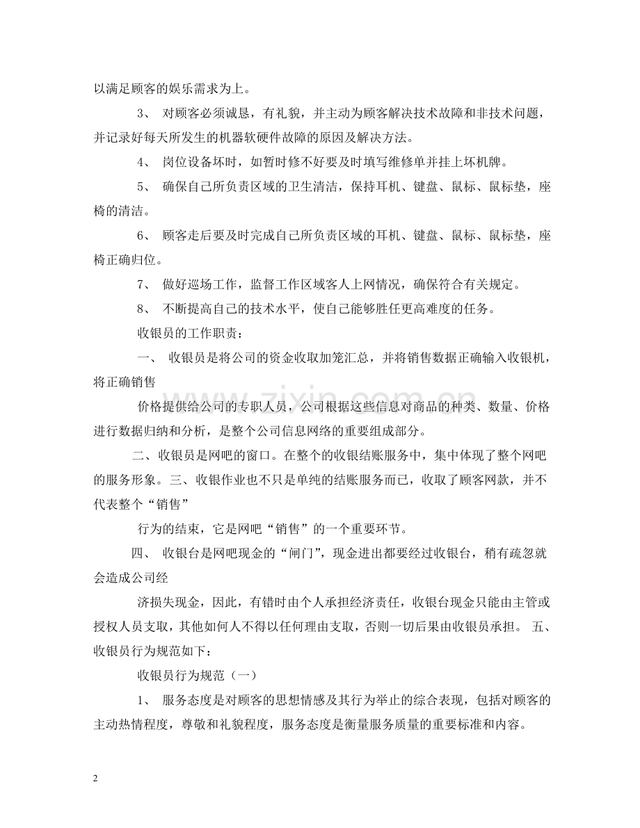 网吧收银员岗位职责 .doc_第2页