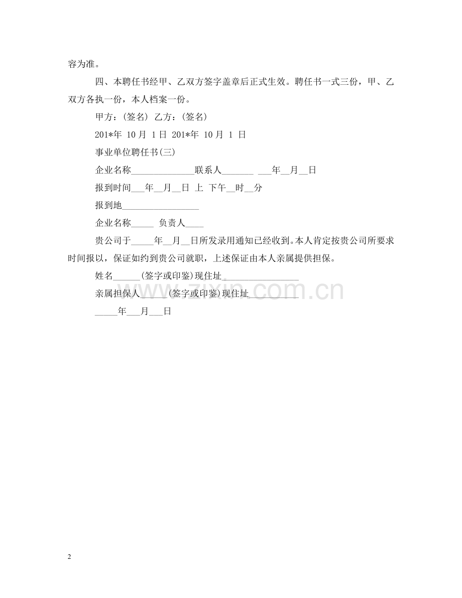 事业单位聘任书.doc_第2页