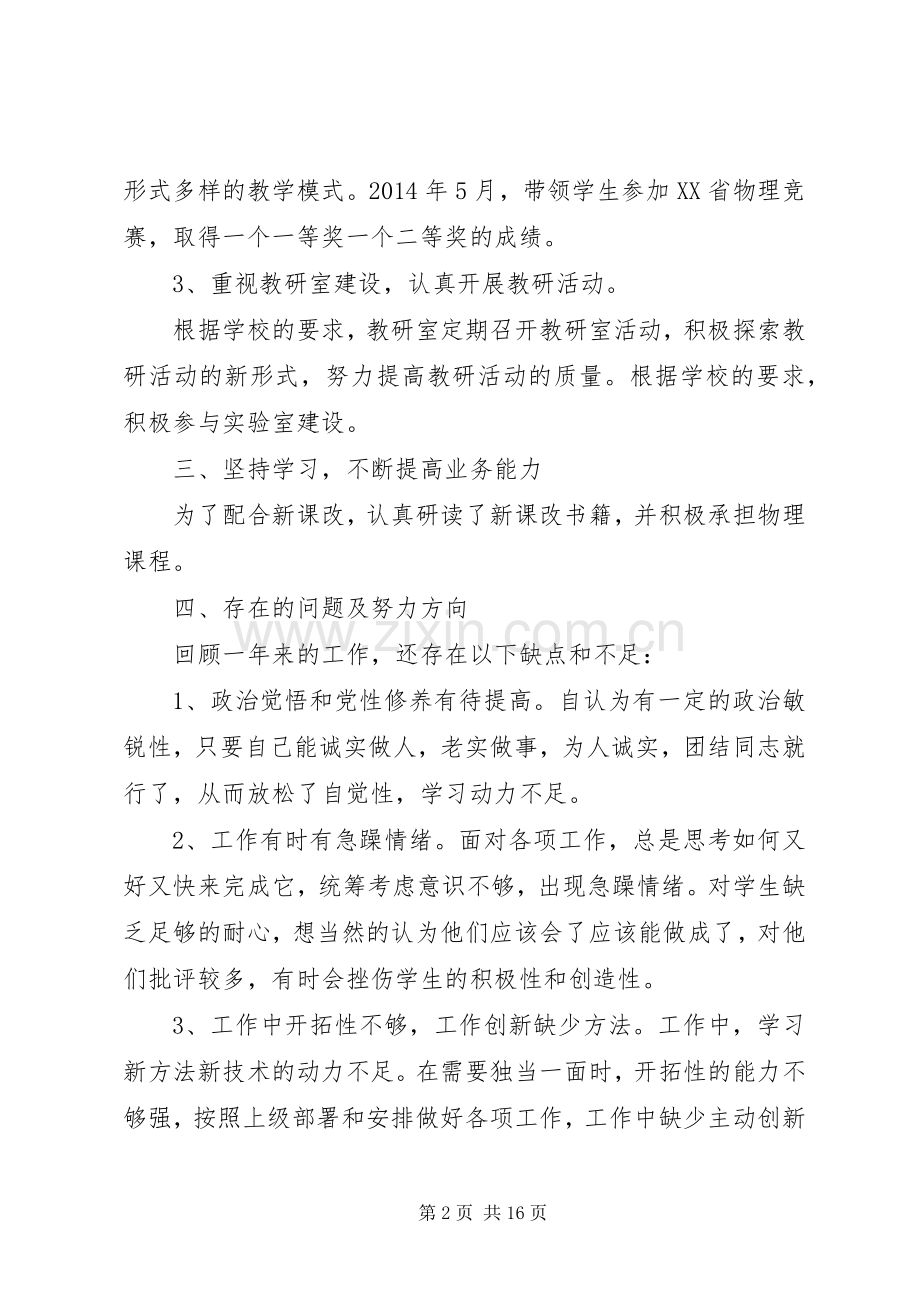 XX年教研室主任述职述廉报告.docx_第2页