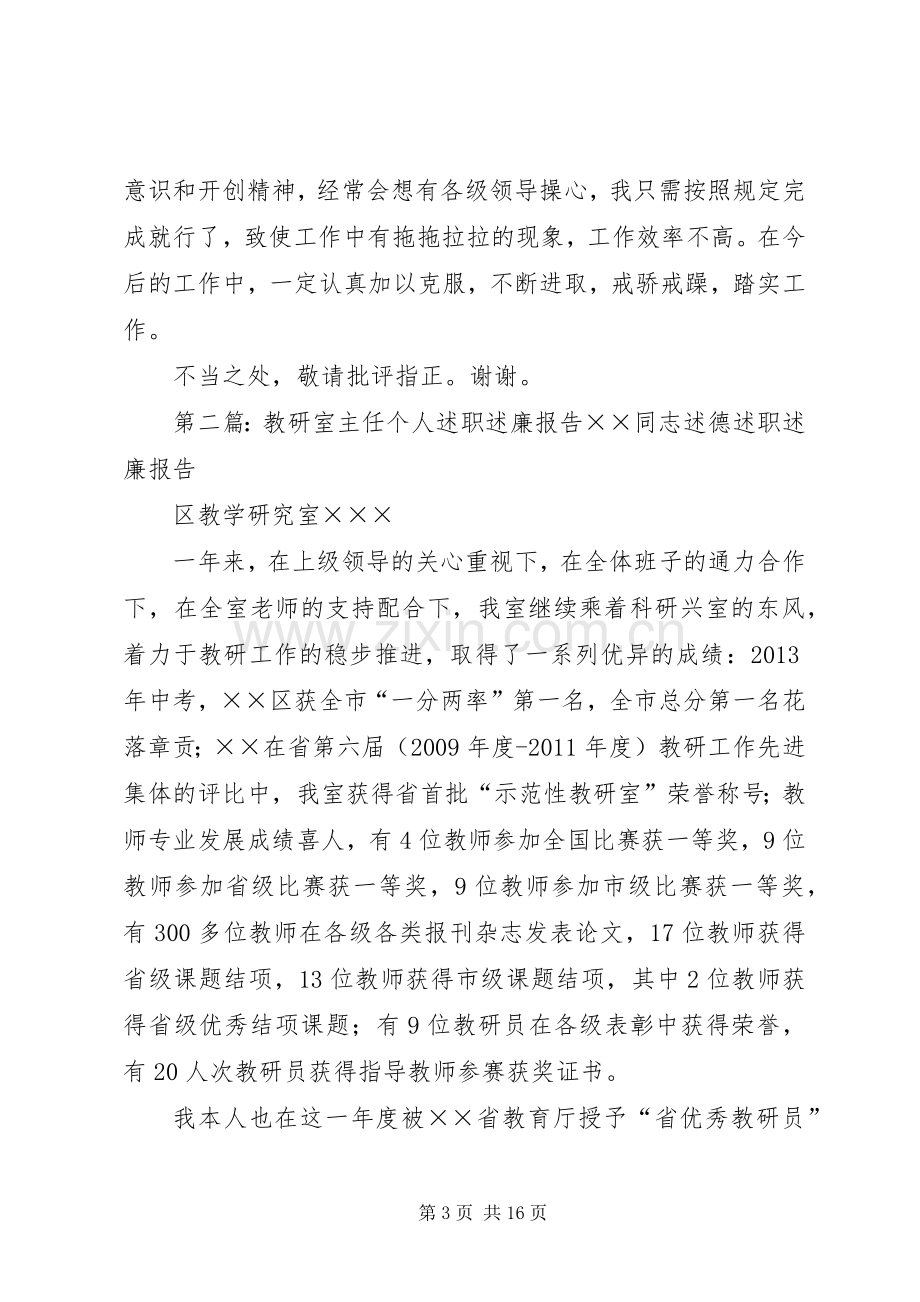 XX年教研室主任述职述廉报告.docx_第3页