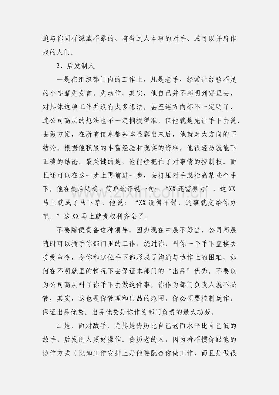 中层管理人员工作心得.docx_第2页