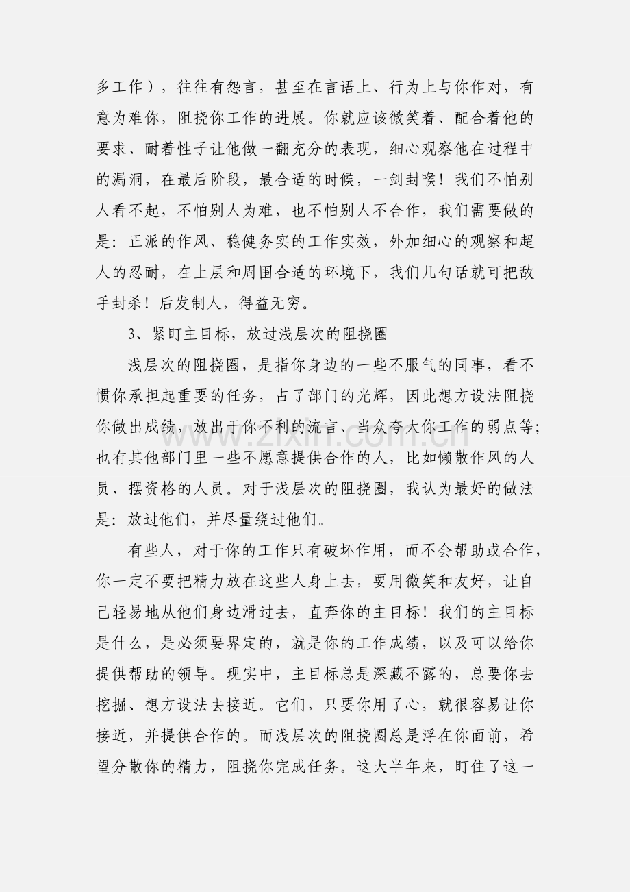 中层管理人员工作心得.docx_第3页