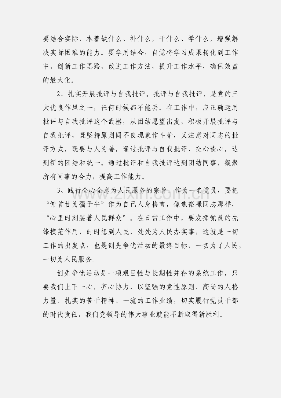 创先争优模范党员心得体会 (1).docx_第3页