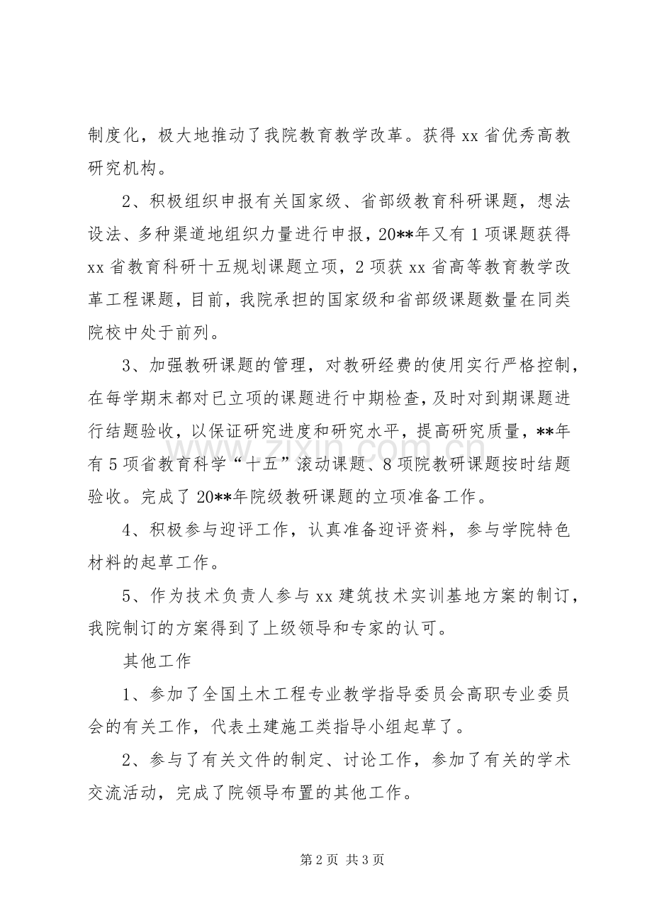 高校个人述职报告.docx_第2页