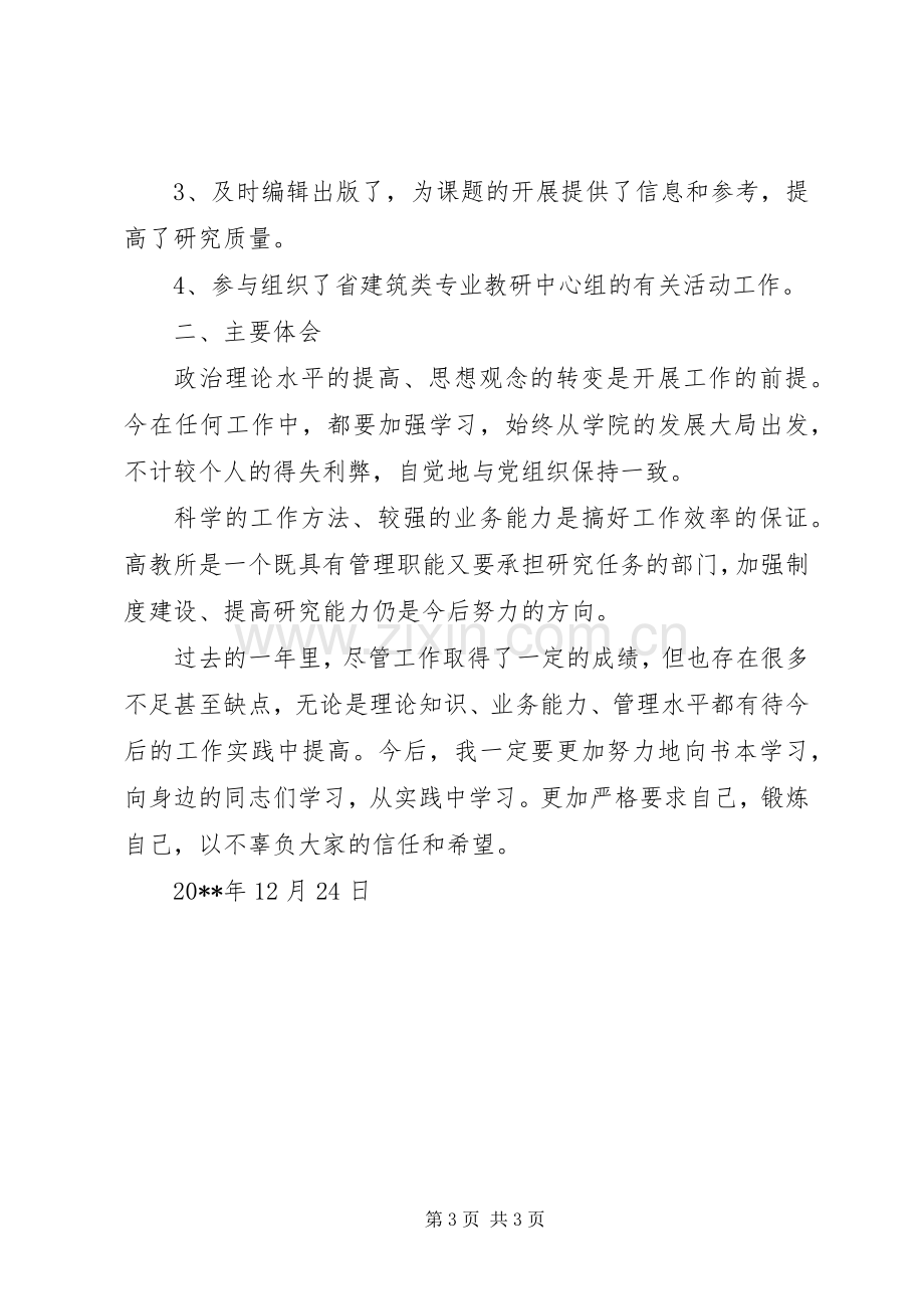 高校个人述职报告.docx_第3页