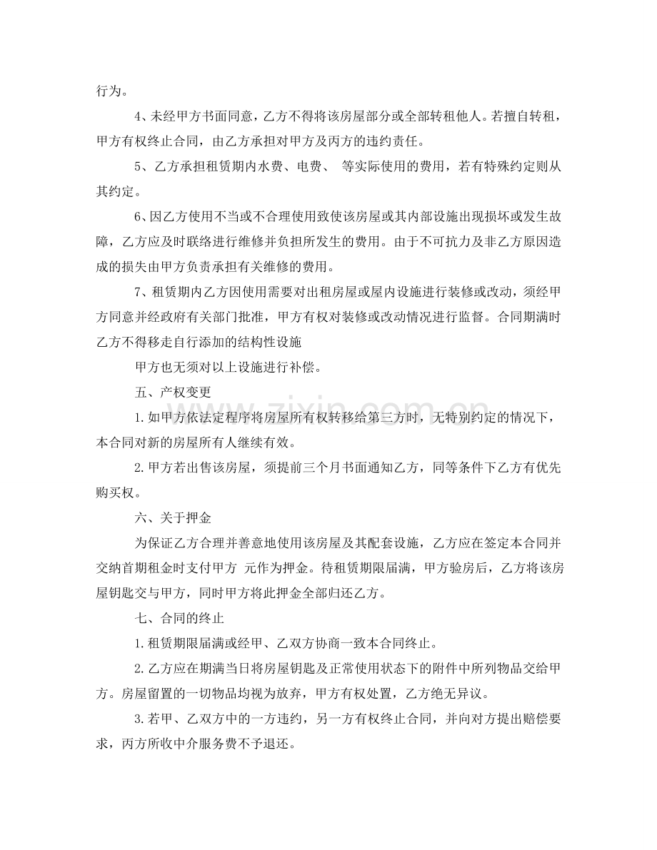 中介租房合同样本汇集.doc_第2页