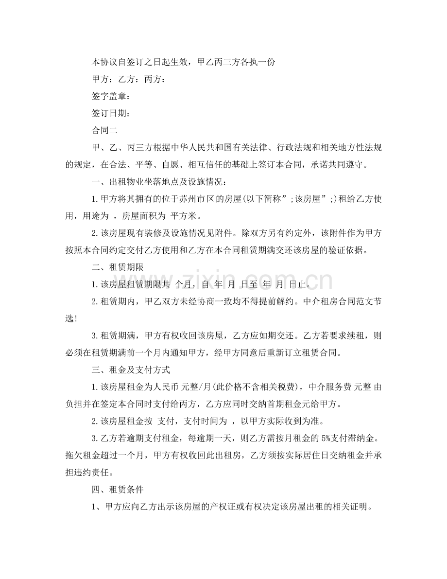 中介租房合同样本汇集.doc_第3页