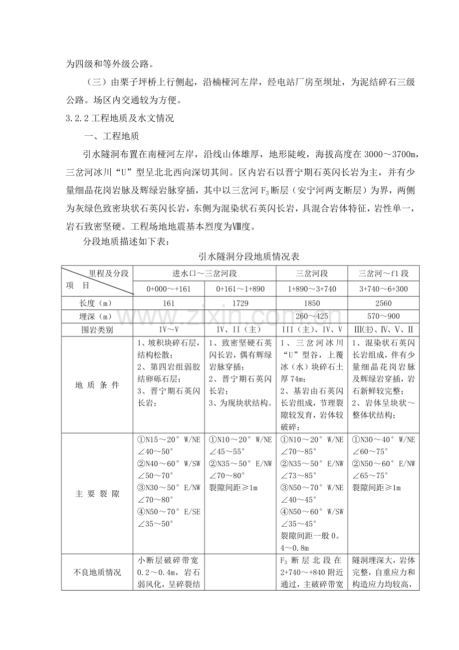 四川某水电站引水隧洞工程施工组织设计.docx_第3页