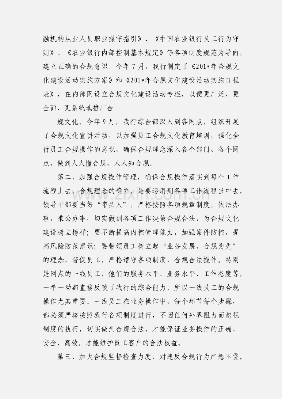 让合规文化源远流长--(银行合规文化建设心得).docx_第2页