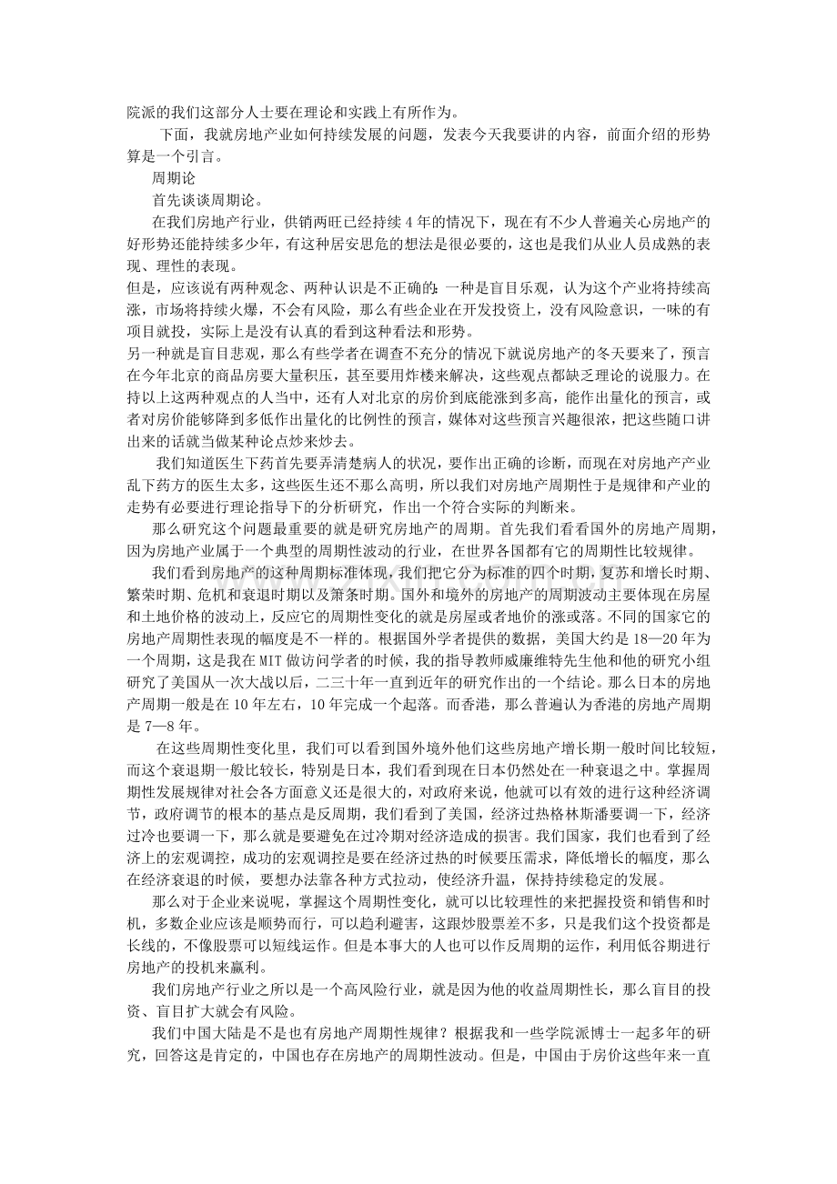 房地产业的现状及发展趋势分析.docx_第2页