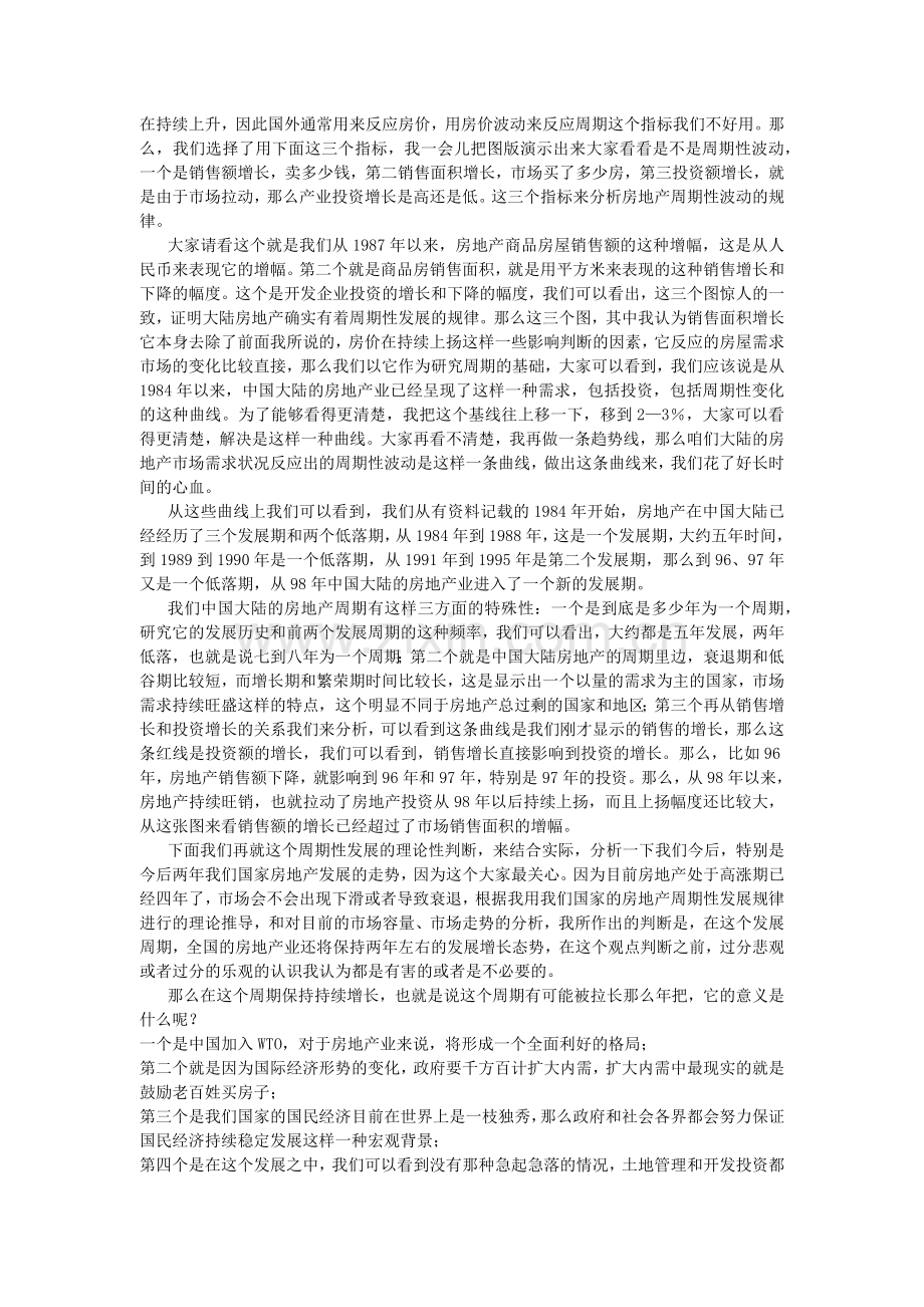 房地产业的现状及发展趋势分析.docx_第3页