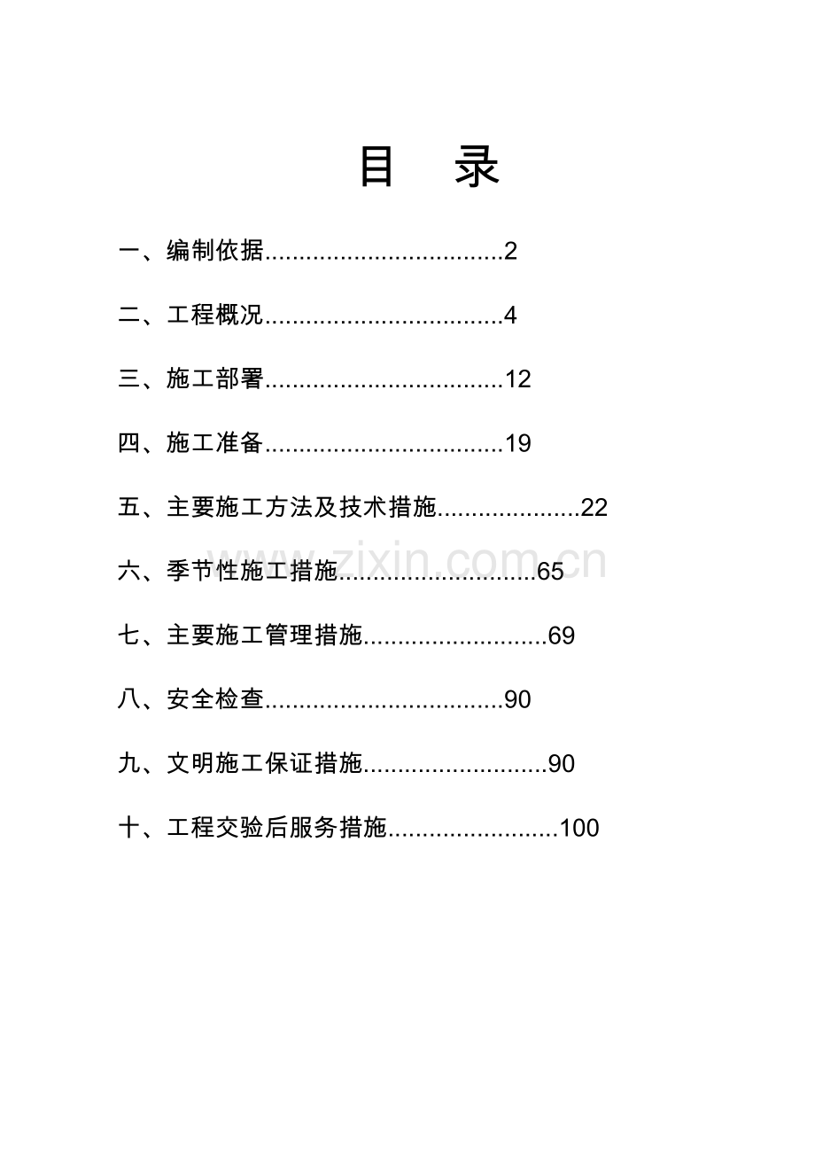 工程建筑施工组织设计.docx_第1页