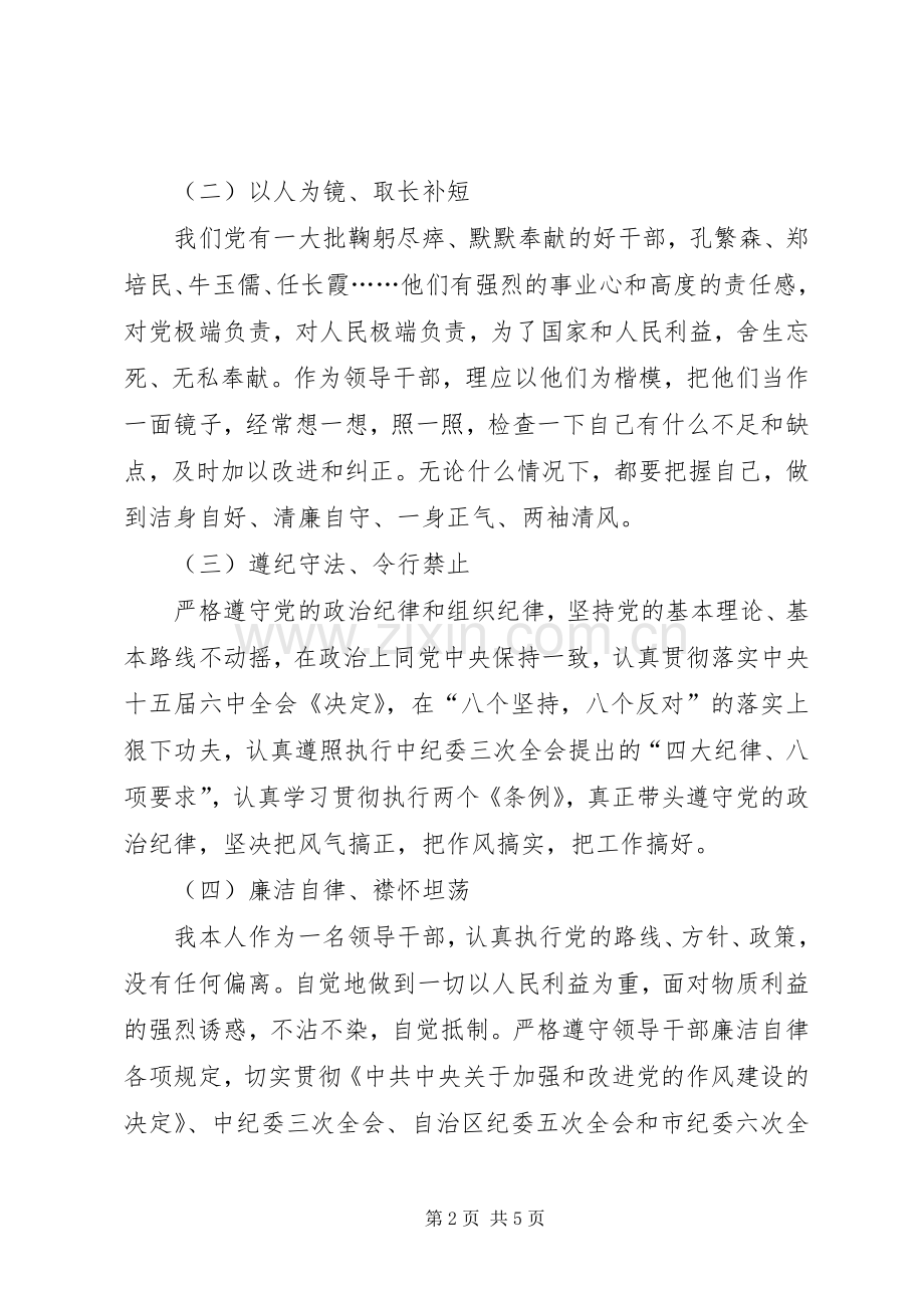 宣传部长述廉报告.docx_第2页