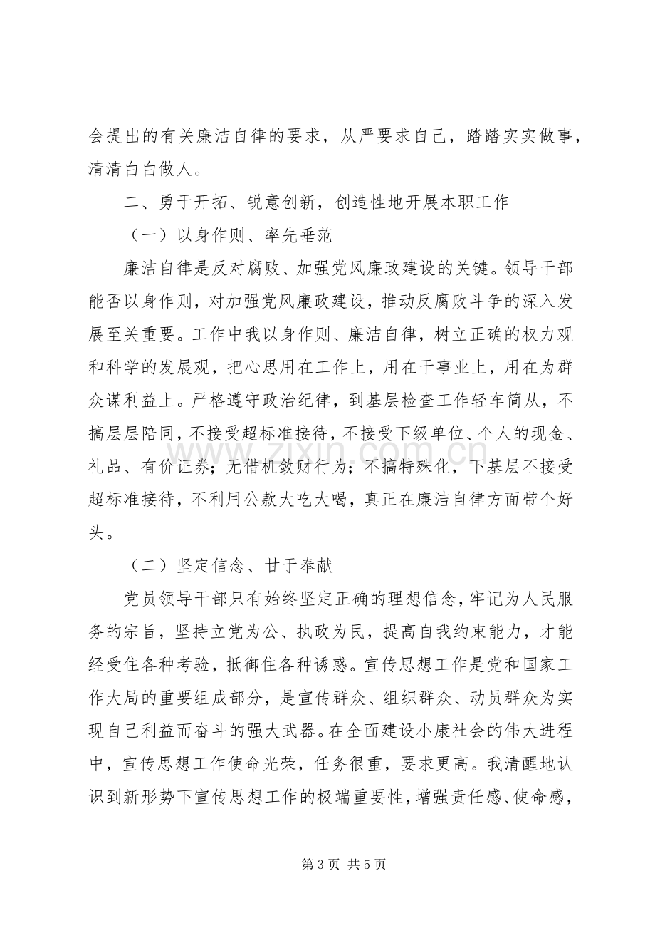 宣传部长述廉报告.docx_第3页