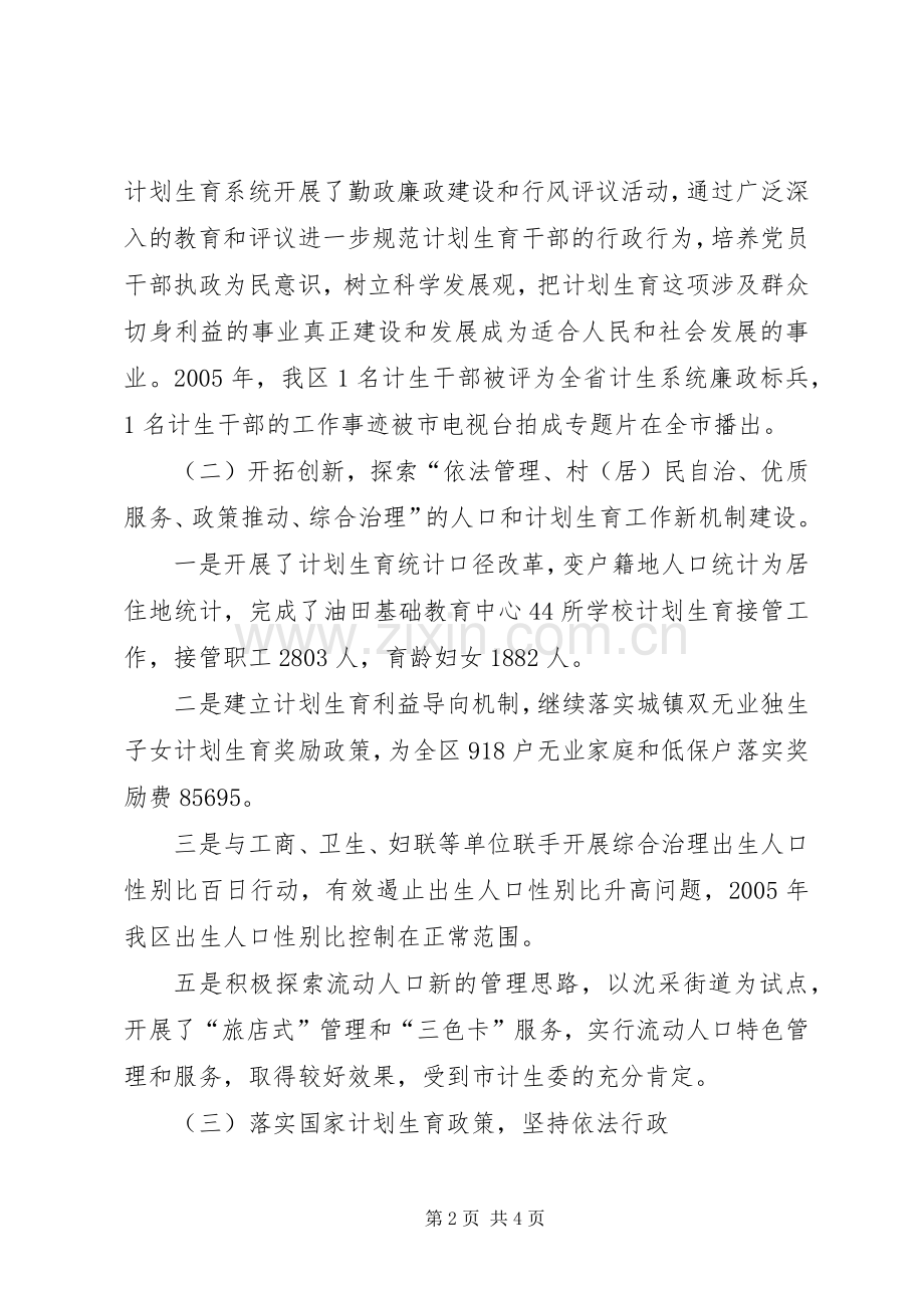 计生局领导干部的述职报告.docx_第2页