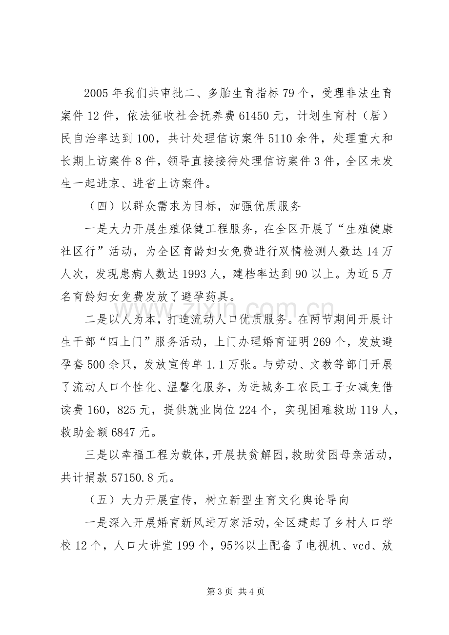 计生局领导干部的述职报告.docx_第3页