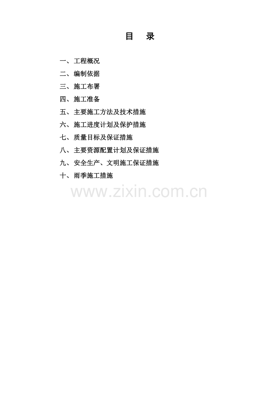 工艺设备及管道安装工程施工组织设计.docx_第2页