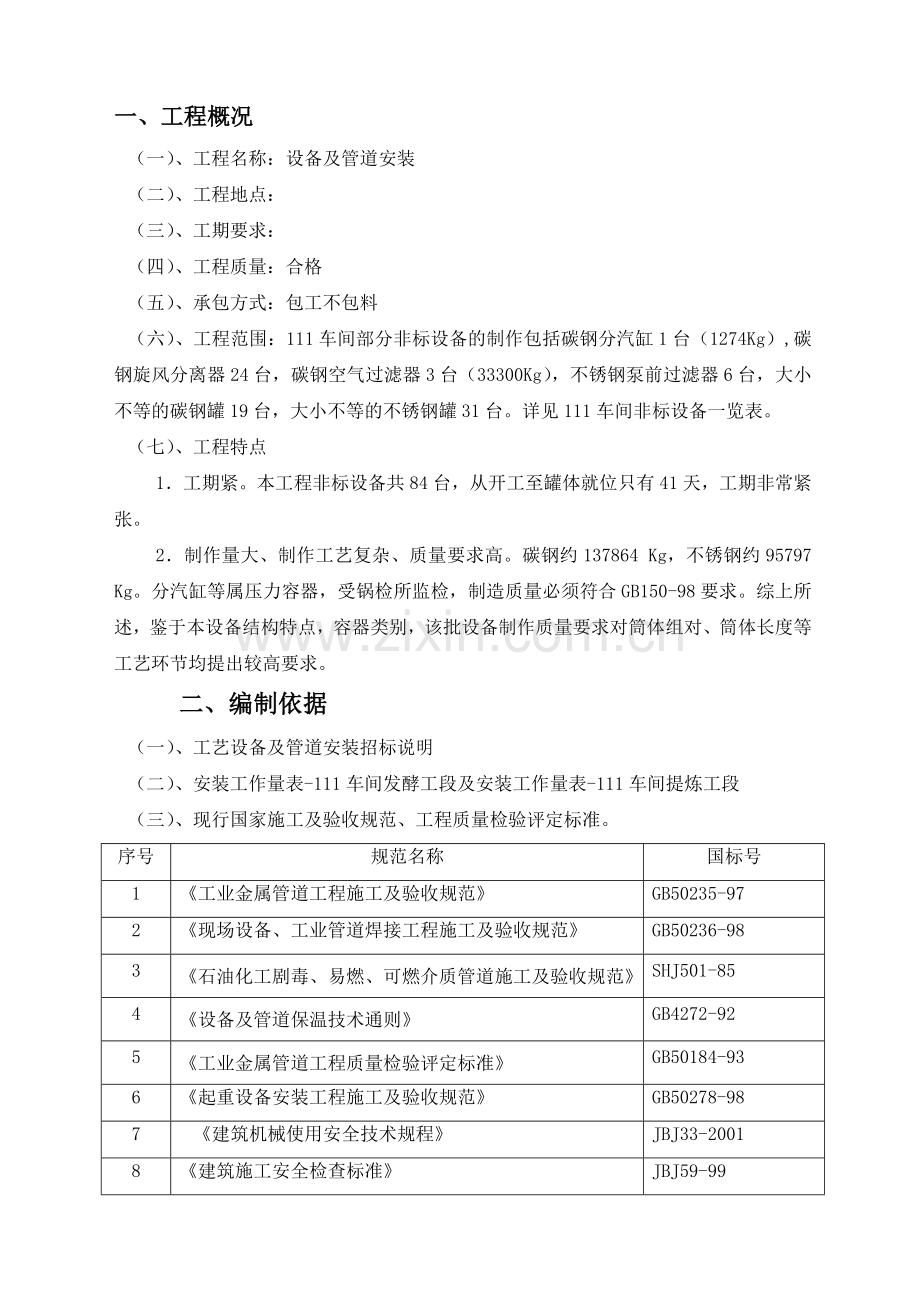 工艺设备及管道安装工程施工组织设计.docx_第3页