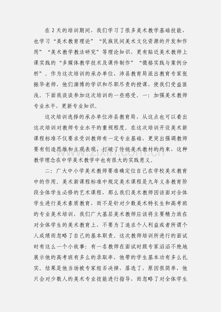 美术培训学习心得体会.docx_第2页