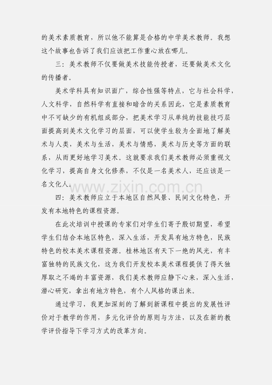 美术培训学习心得体会.docx_第3页