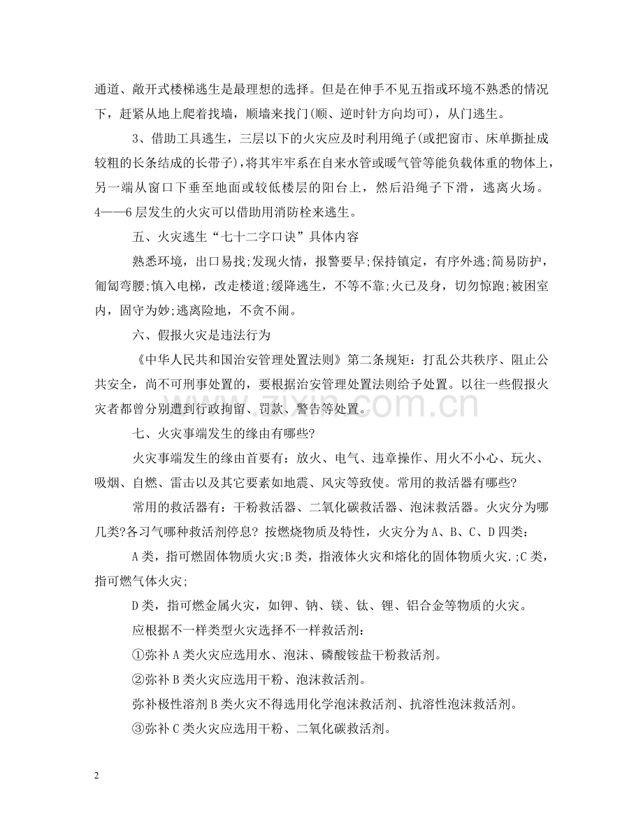 消防知识资料 .doc_第2页