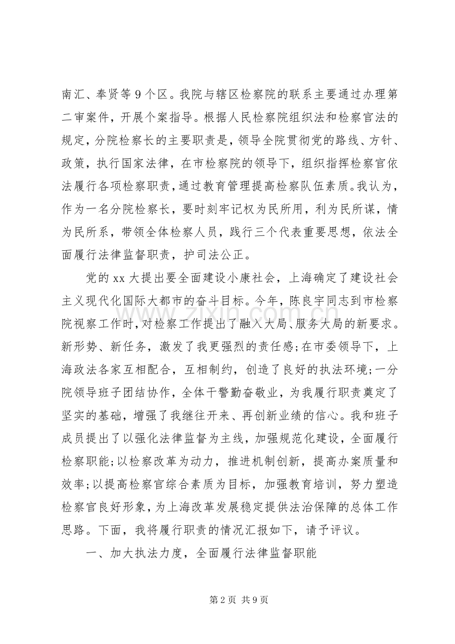 市检察院分院检察长述职报告范文.docx_第2页