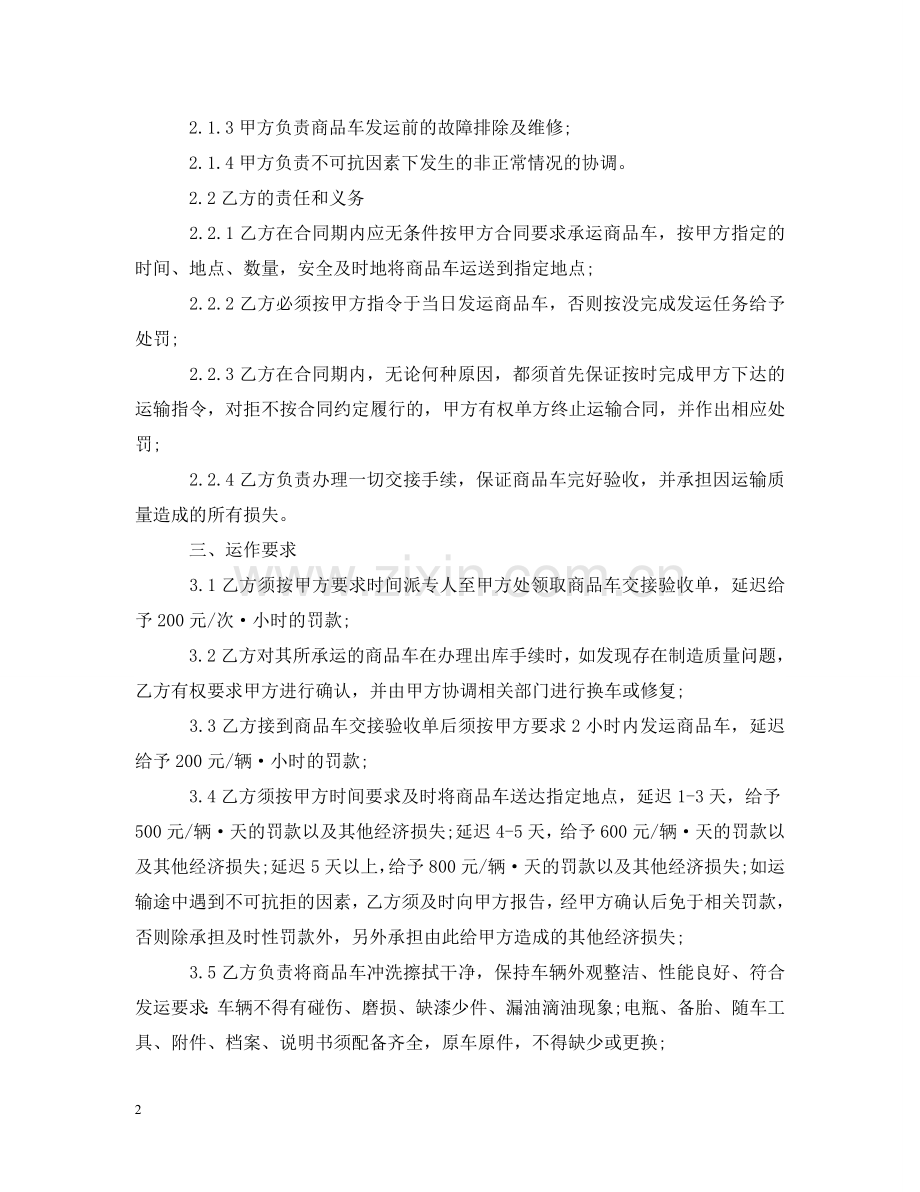 商品车运输合同 .doc_第2页