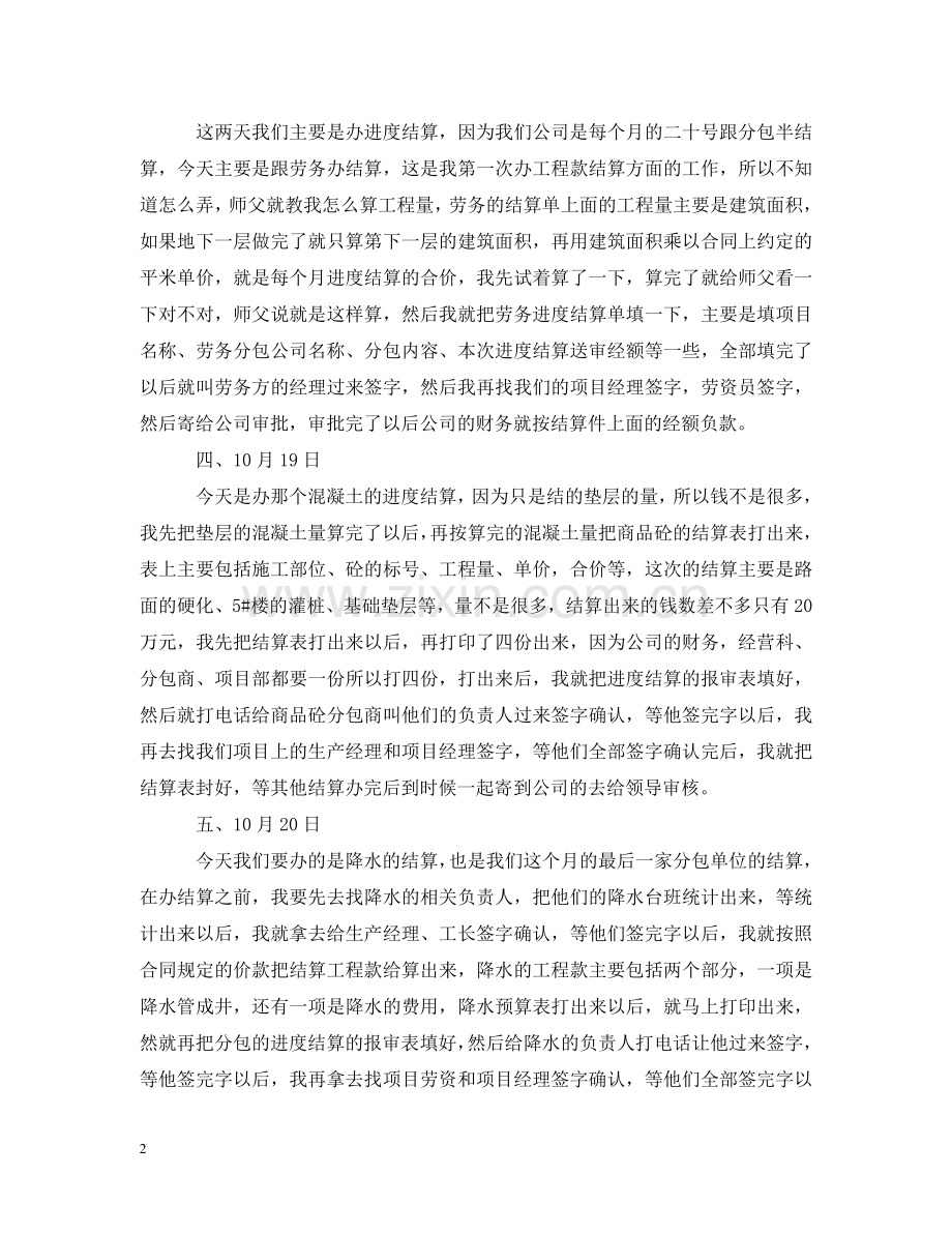 预算员实习日记 .doc_第2页