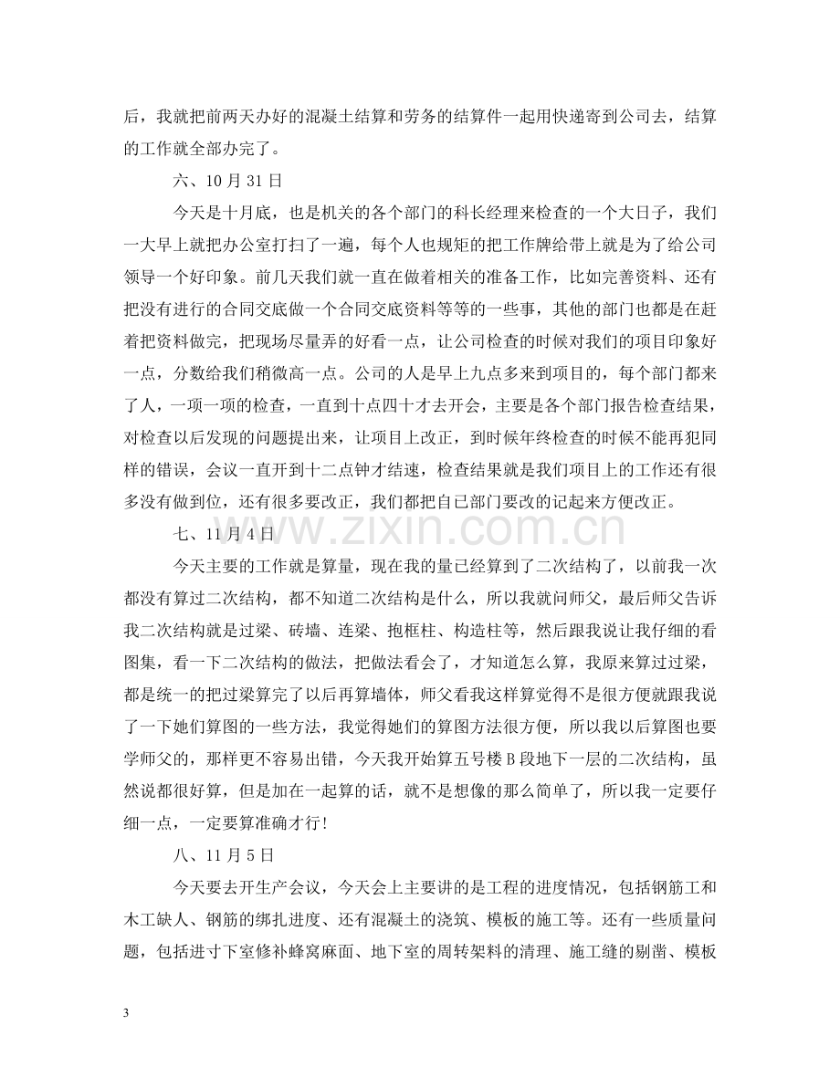 预算员实习日记 .doc_第3页