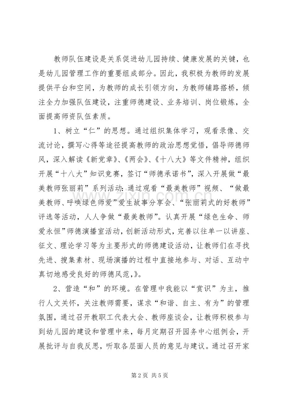 园长年终述职报告范文.docx_第2页