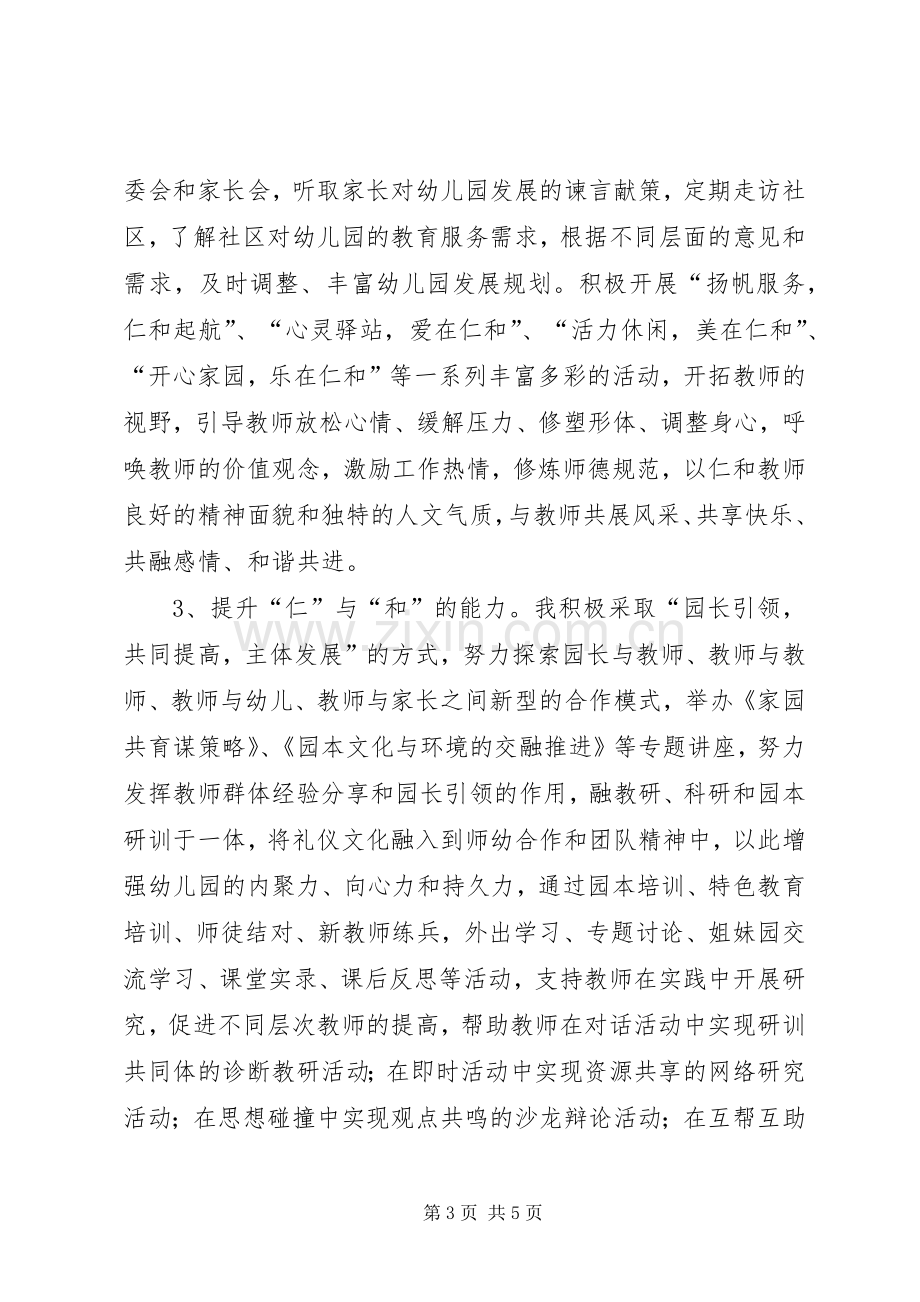 园长年终述职报告范文.docx_第3页