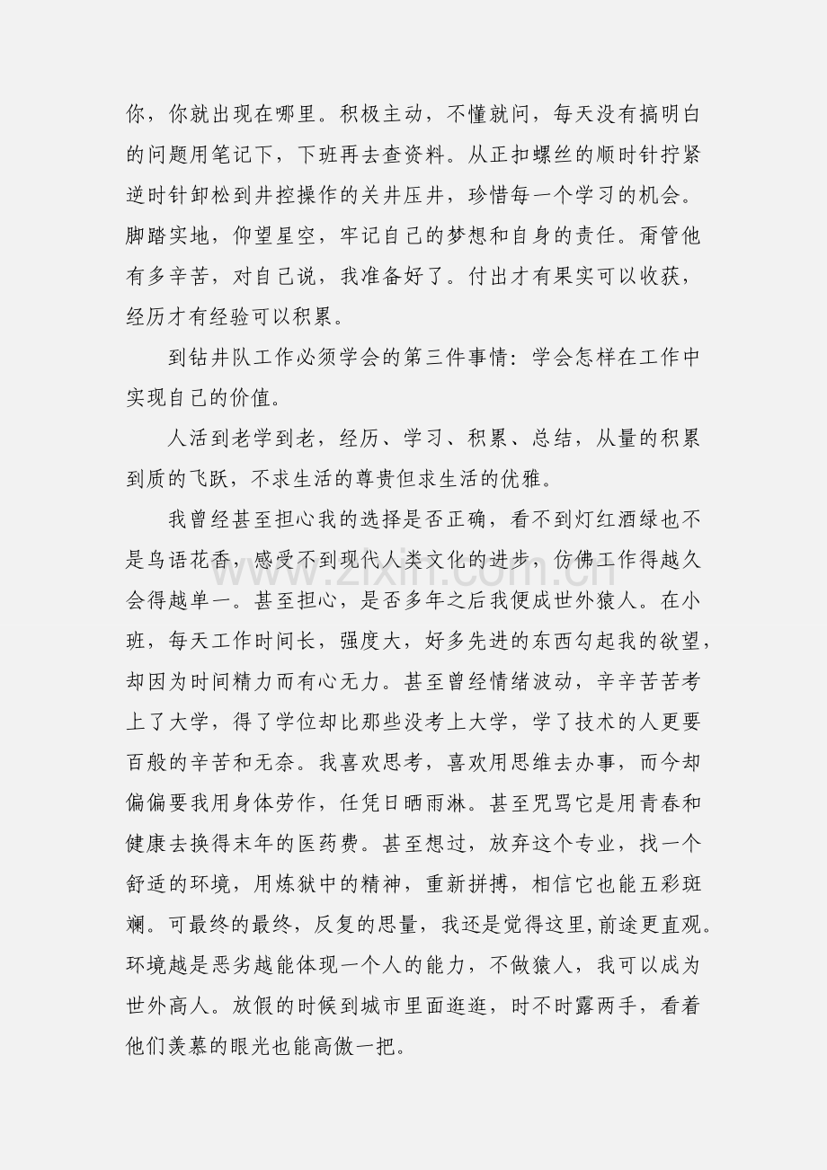 大学生钻井队实习心得(多篇).docx_第2页