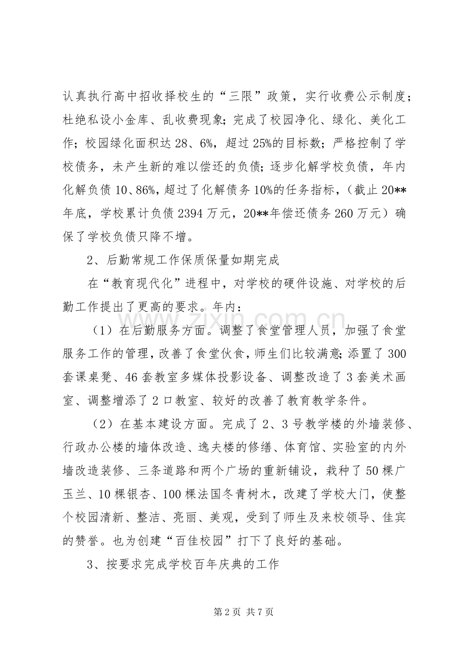 副校长党风廉政述职报告.docx_第2页