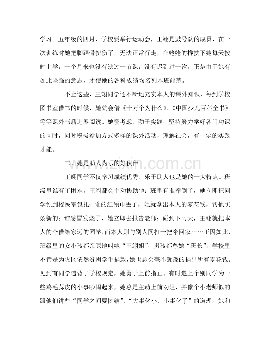 少先队工作范文十佳少先队员事迹材料 .doc_第2页