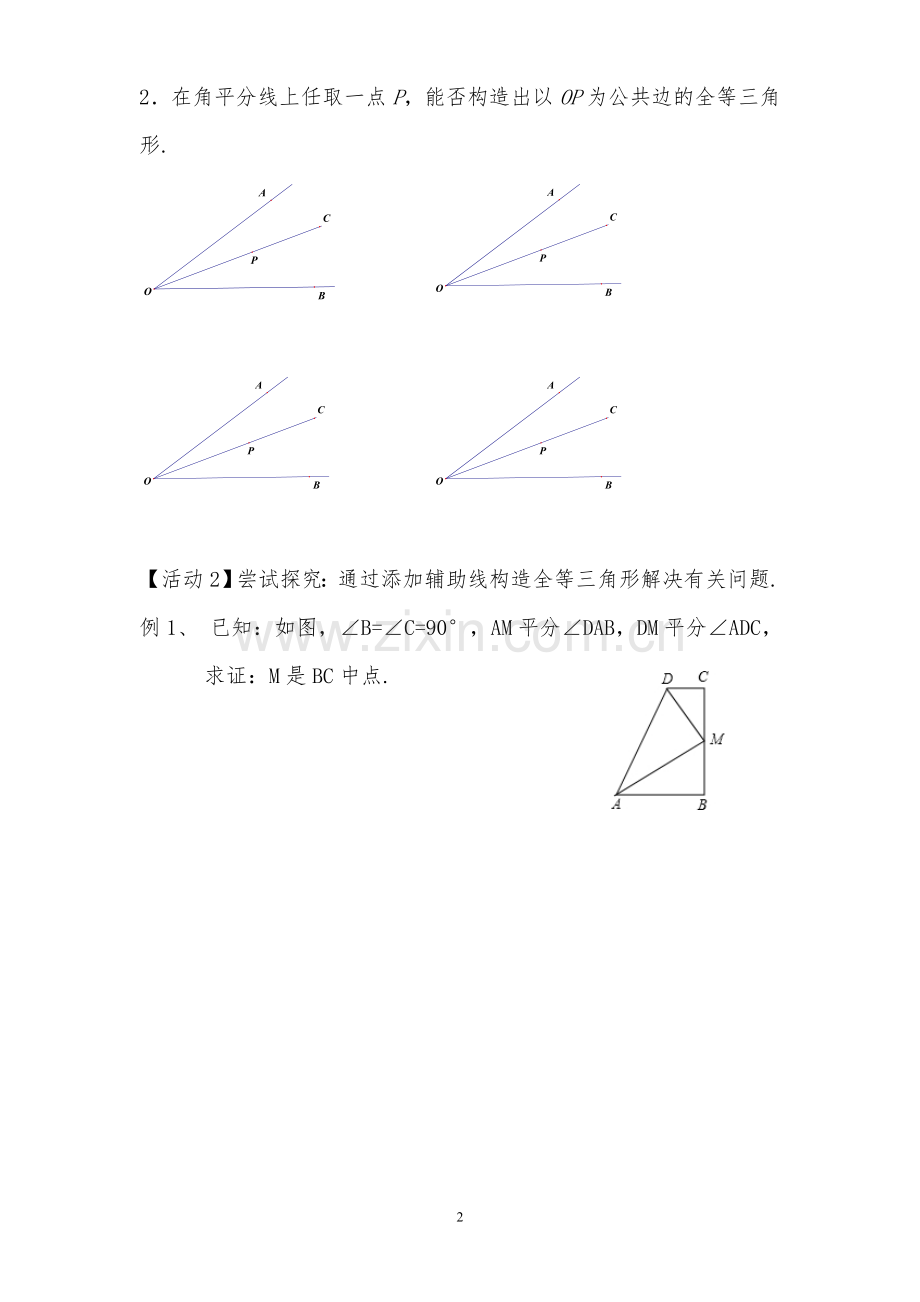 角的平分线性质的应用.doc_第2页