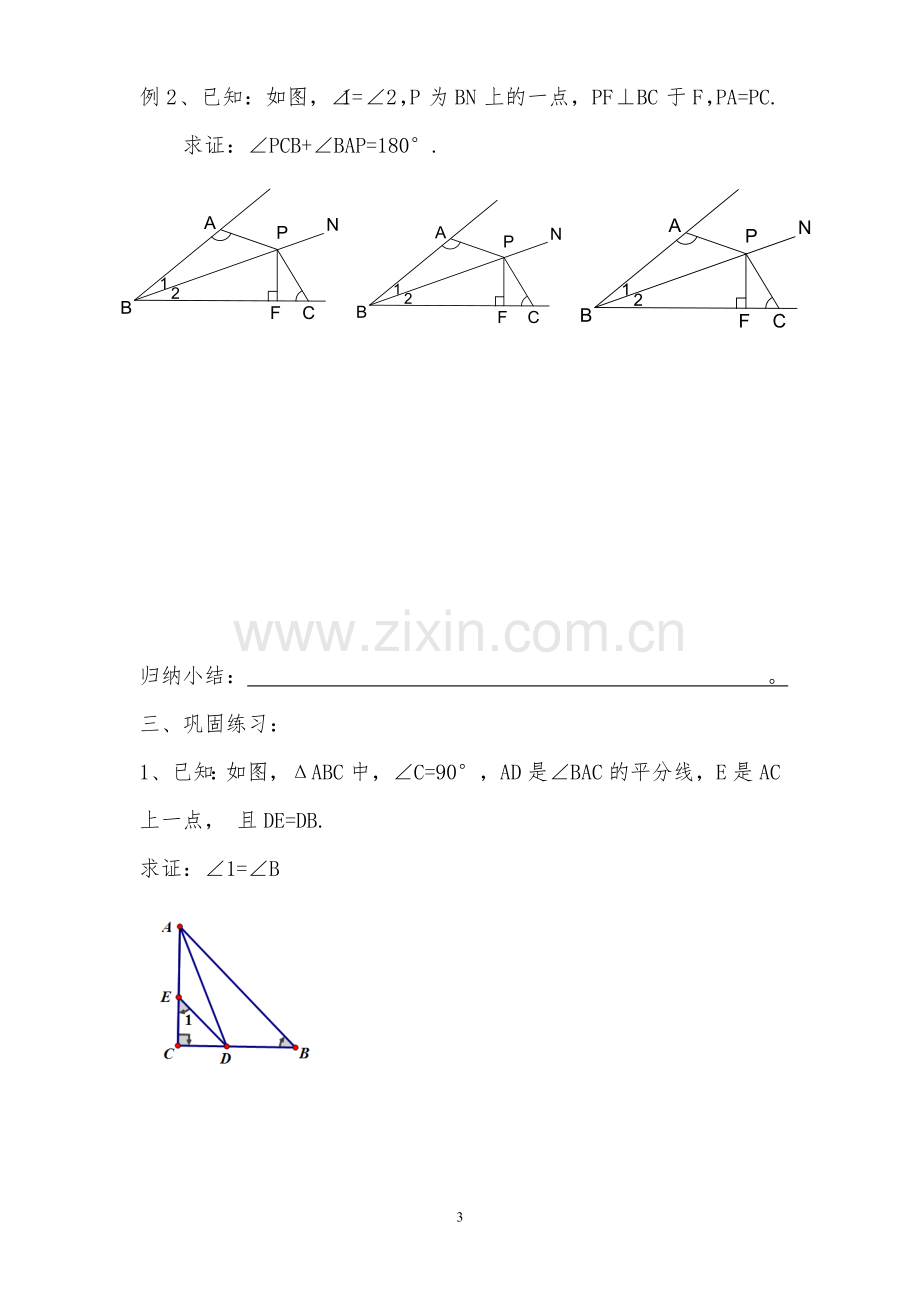 角的平分线性质的应用.doc_第3页