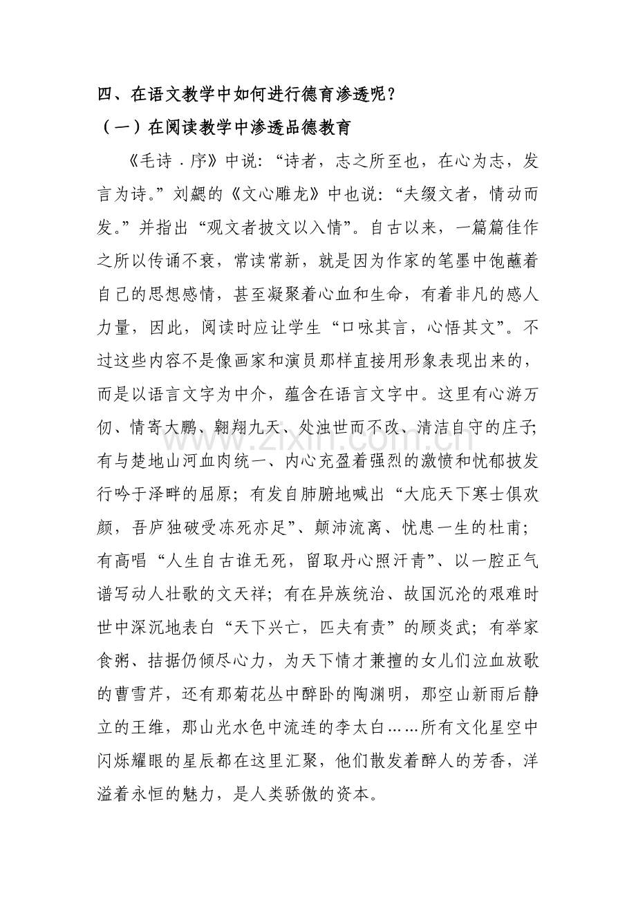 小壕兔中学德育论文：李小霞.doc_第3页