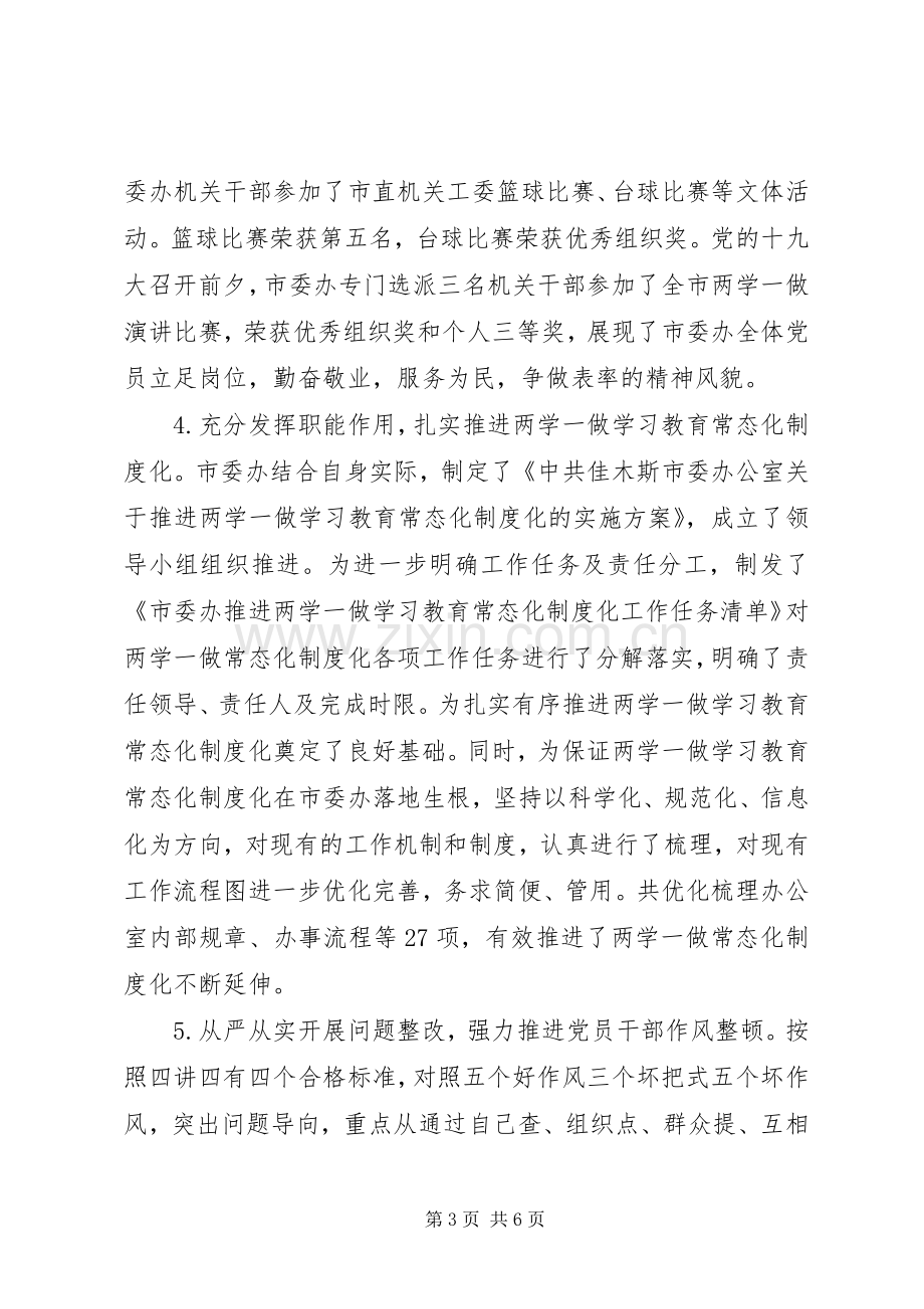 市委办机关党委书记抓基层党建述职报告.docx_第3页