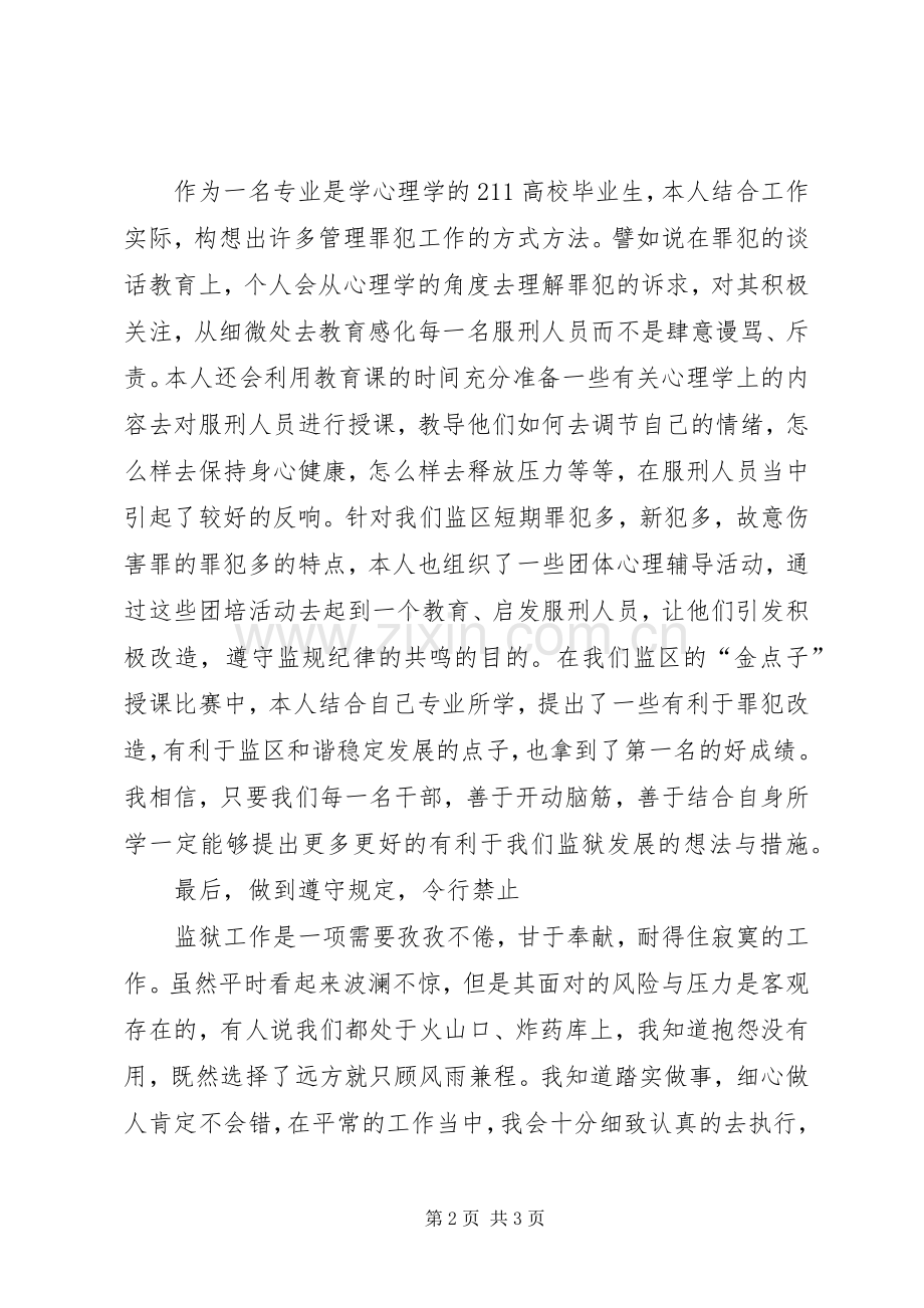 监狱人民警察个人述职报告范文.docx_第2页