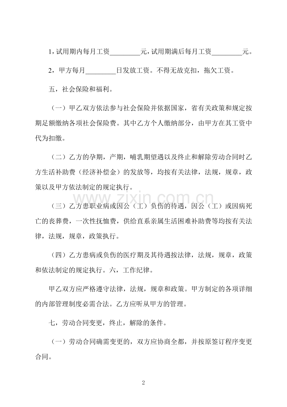 单位驾驶员用工合同.docx_第2页